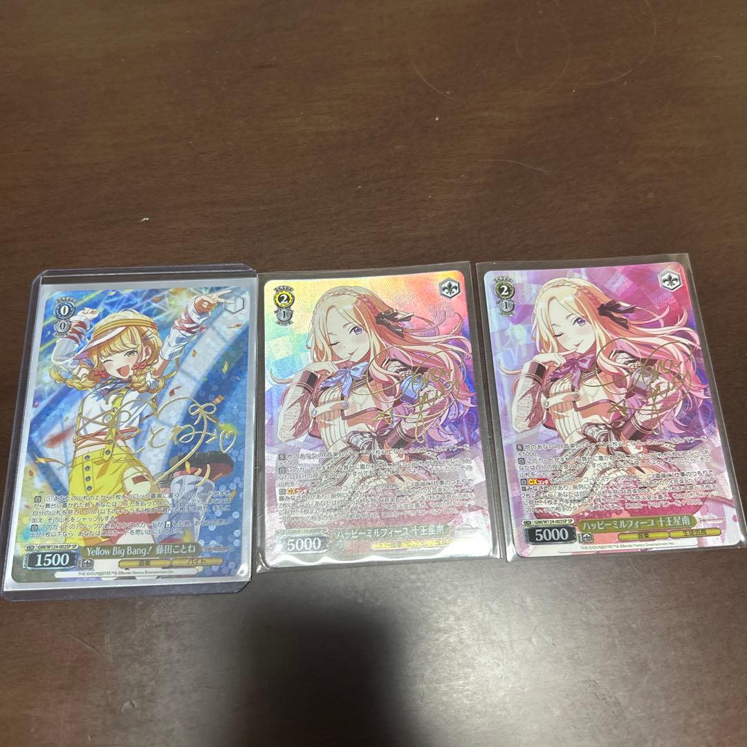 ヴァイスシュヴァルツ SP 3枚セット 藤田ことね　十王星南