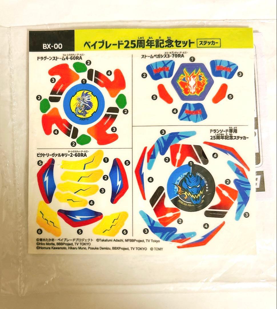 ベイブレードX【激レア 25周年セット お値打ち】ブレード4種+スペシャルケース