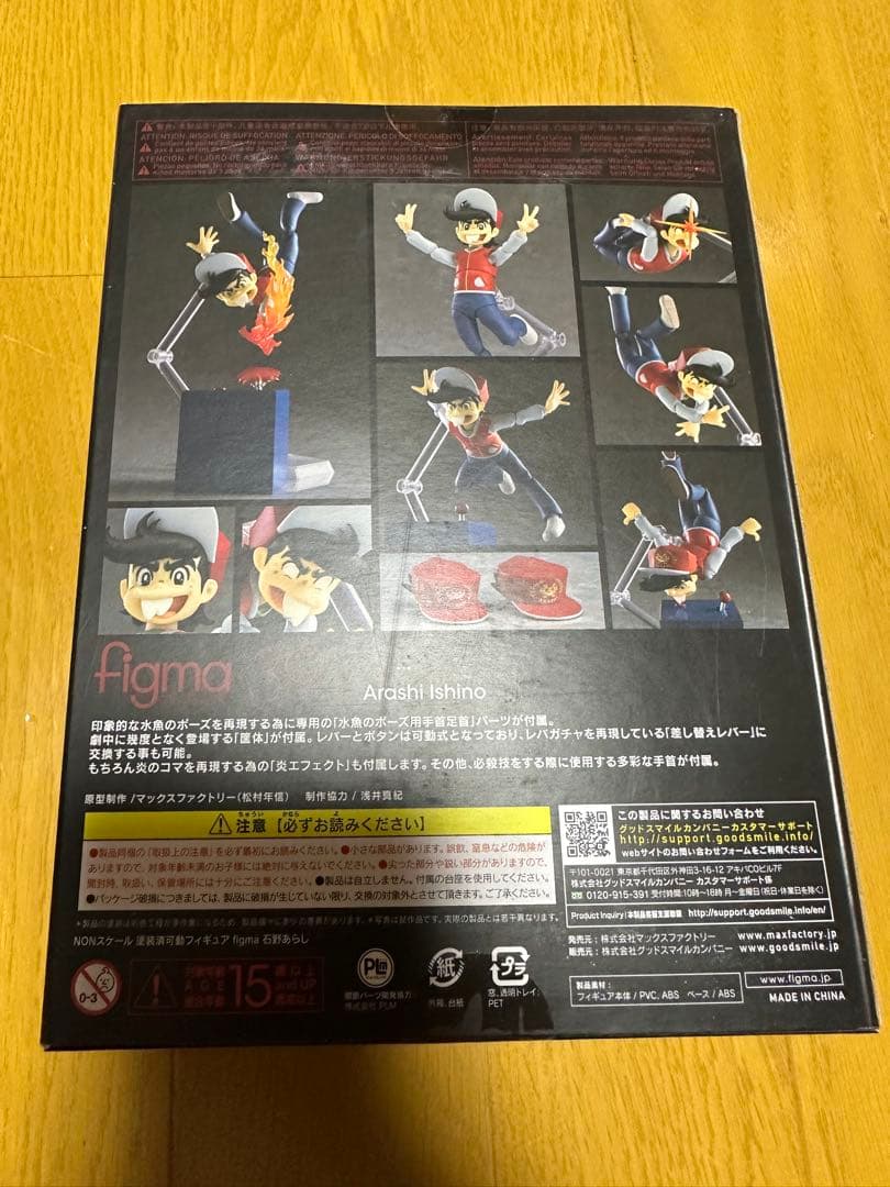 新品未使用未開封　figma ゲームセンターあらし　フィギュア