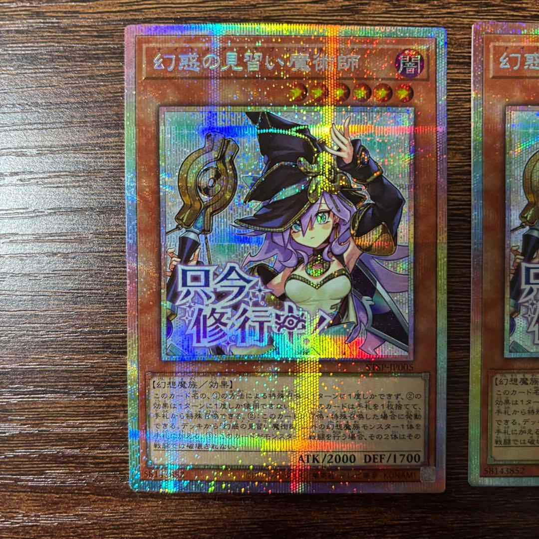 遊戯王　幻惑の見習い魔術師　スペシャルパック　スタンプ　プリズマ