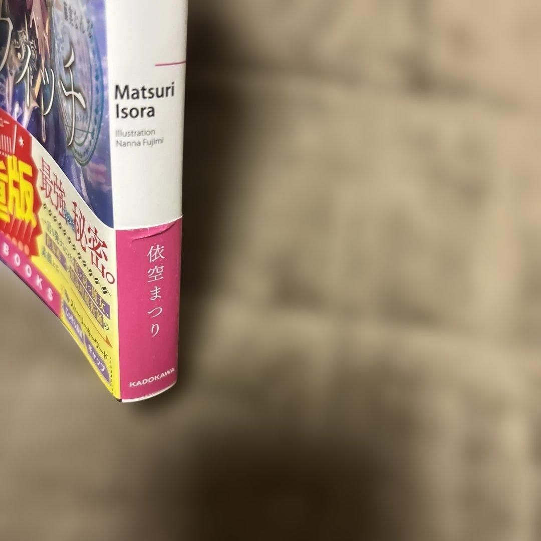 サイレント・ウィッチ 全巻 小説 ラノベ 全14冊 アニメ化 購入特典付き