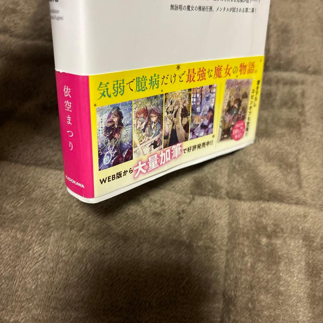 サイレント・ウィッチ 全巻 小説 ラノベ 全14冊 アニメ化 購入特典付き