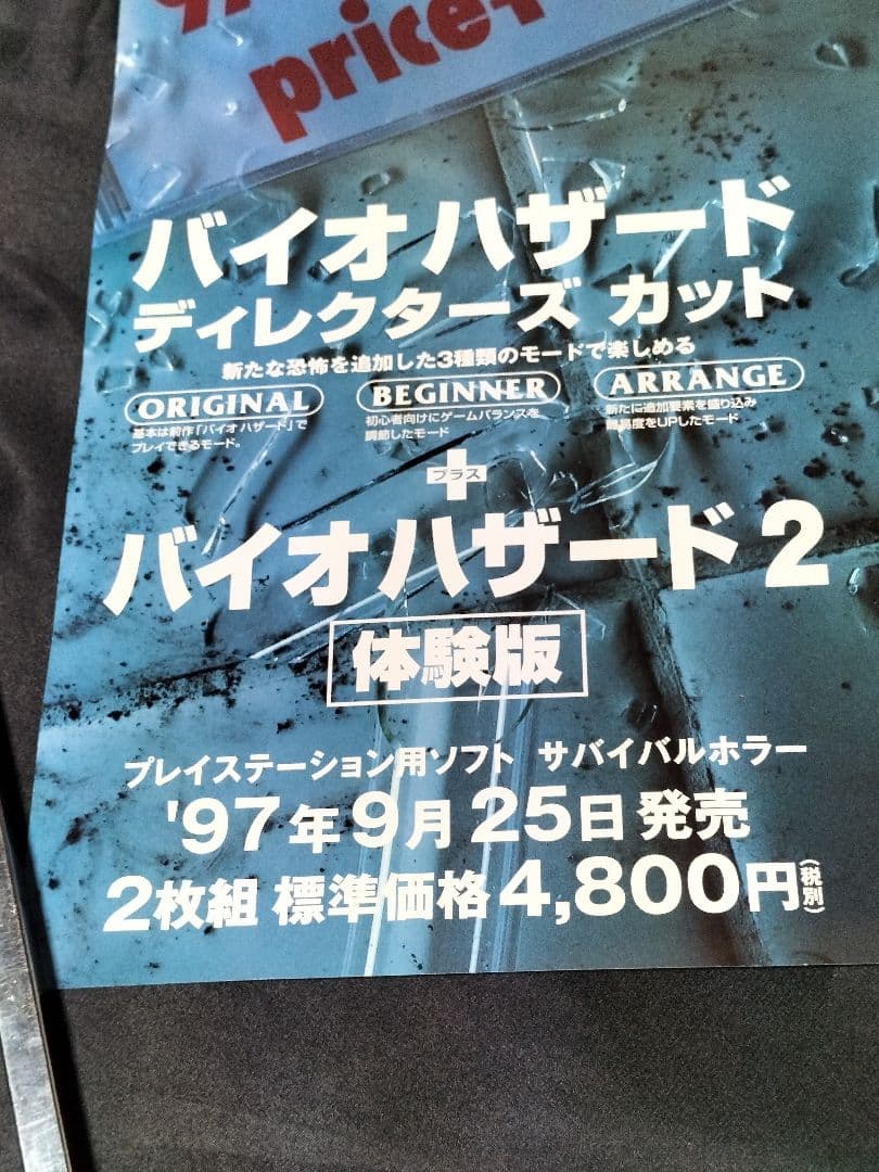 1996年　バイオハザード　ポスター　洋館見取り図　ジル編　バイオハザードⅡ