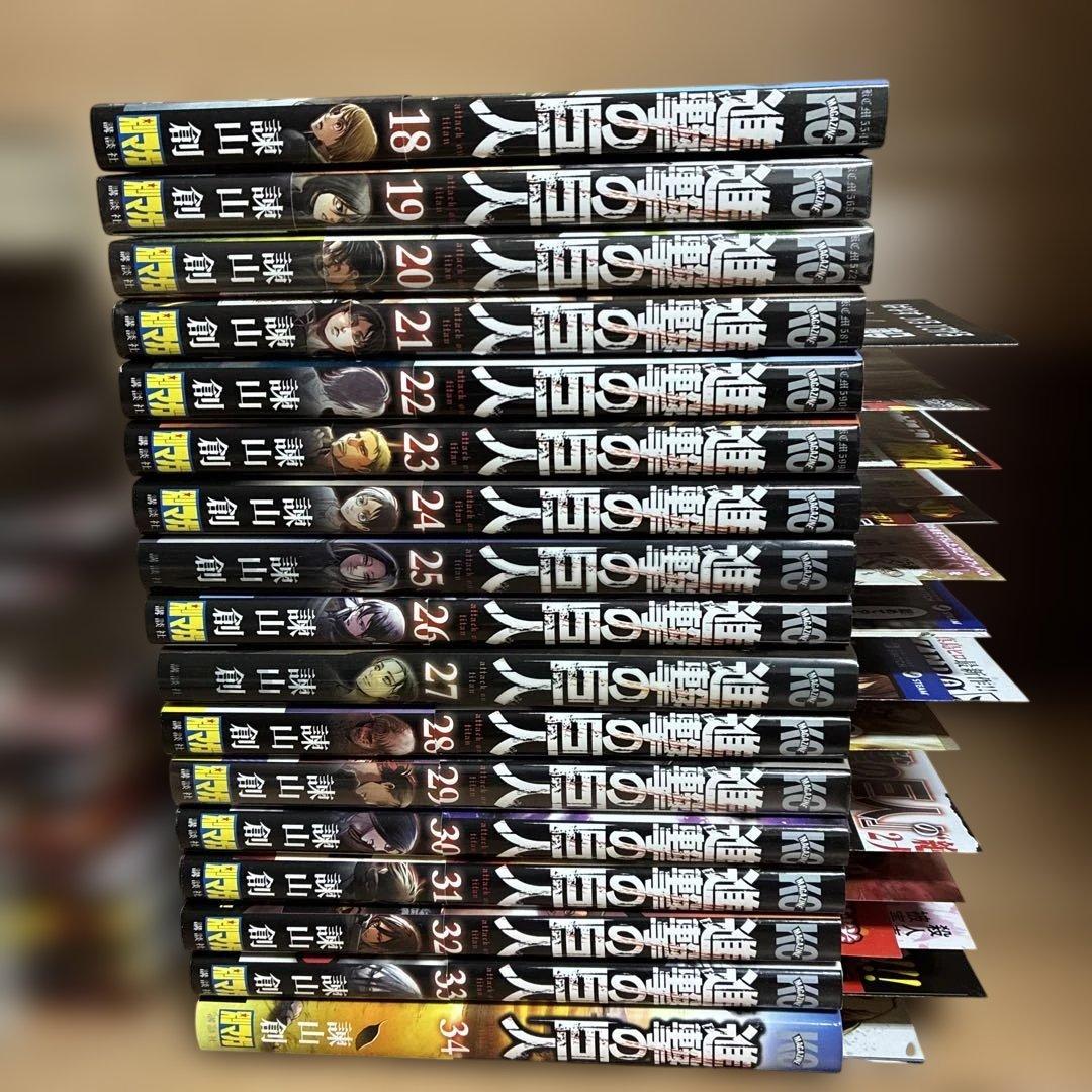 日*1様 【ほぼ初版】進撃の巨人　全巻