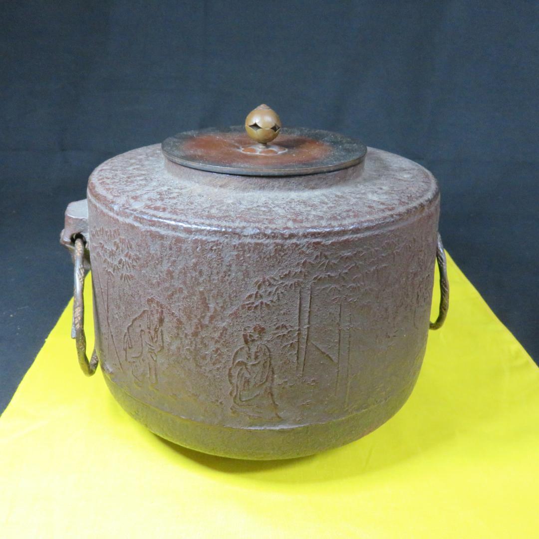 茶釜 あじろ鉄 銘 仙人 竹 茶道具 竹耳