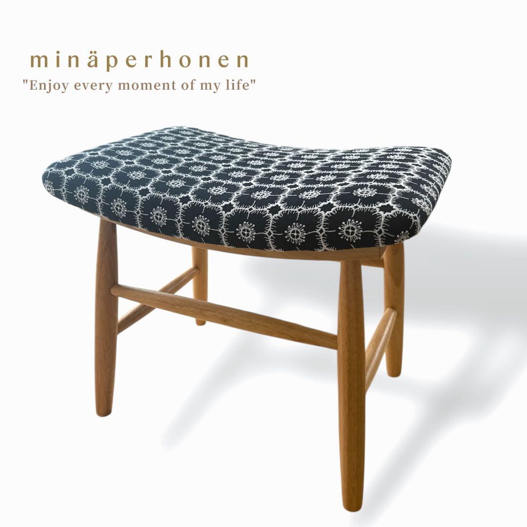 【北欧スタイル】ミナペルホネン生地使用スツール　イス　椅子　オットマン
