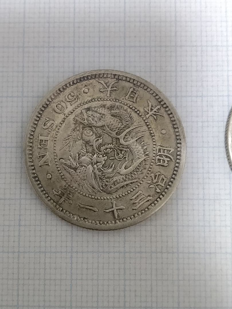 明治３１年　五十銭銀貨 20枚セット