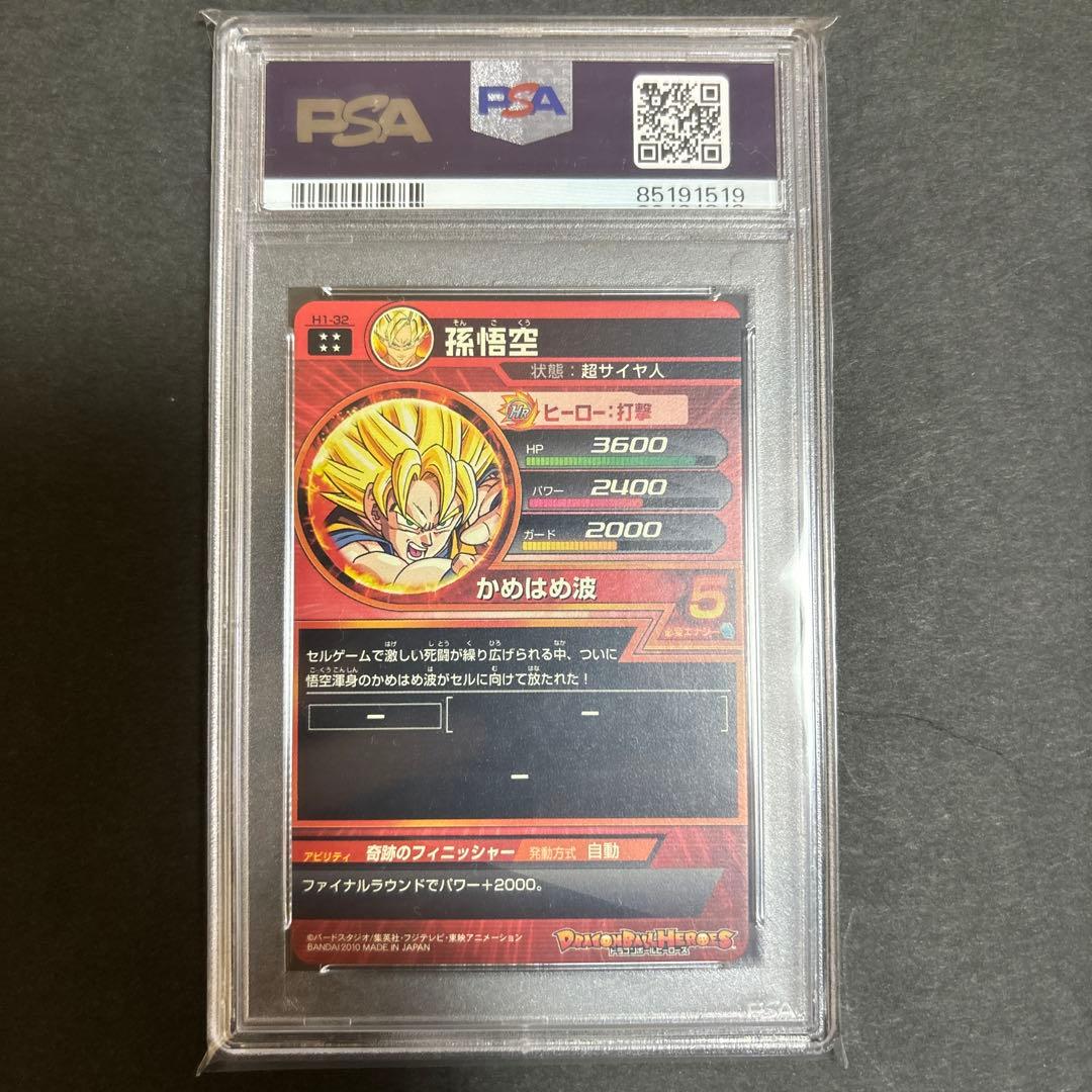 ドラゴンボールヒーローズ h1-32 孫悟空 psa10