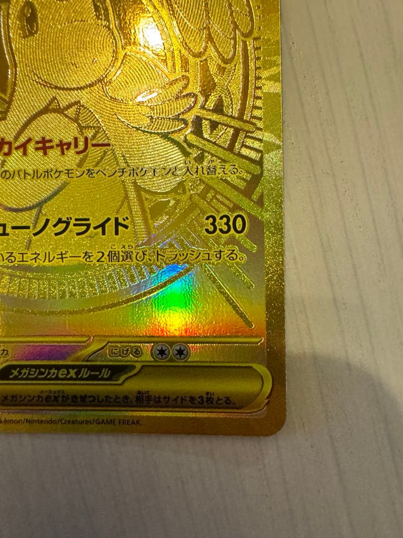 メガカイリューex MUR ホロカード HP370