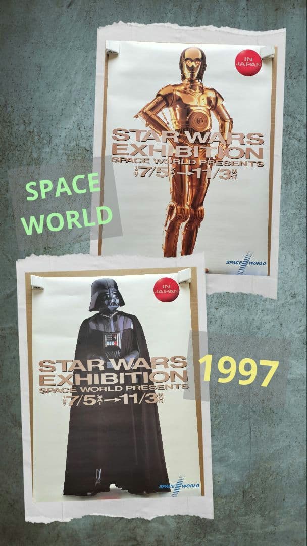希少☆スターウォーズ 展1997年 スペースワールド B1ポスター 2枚セット