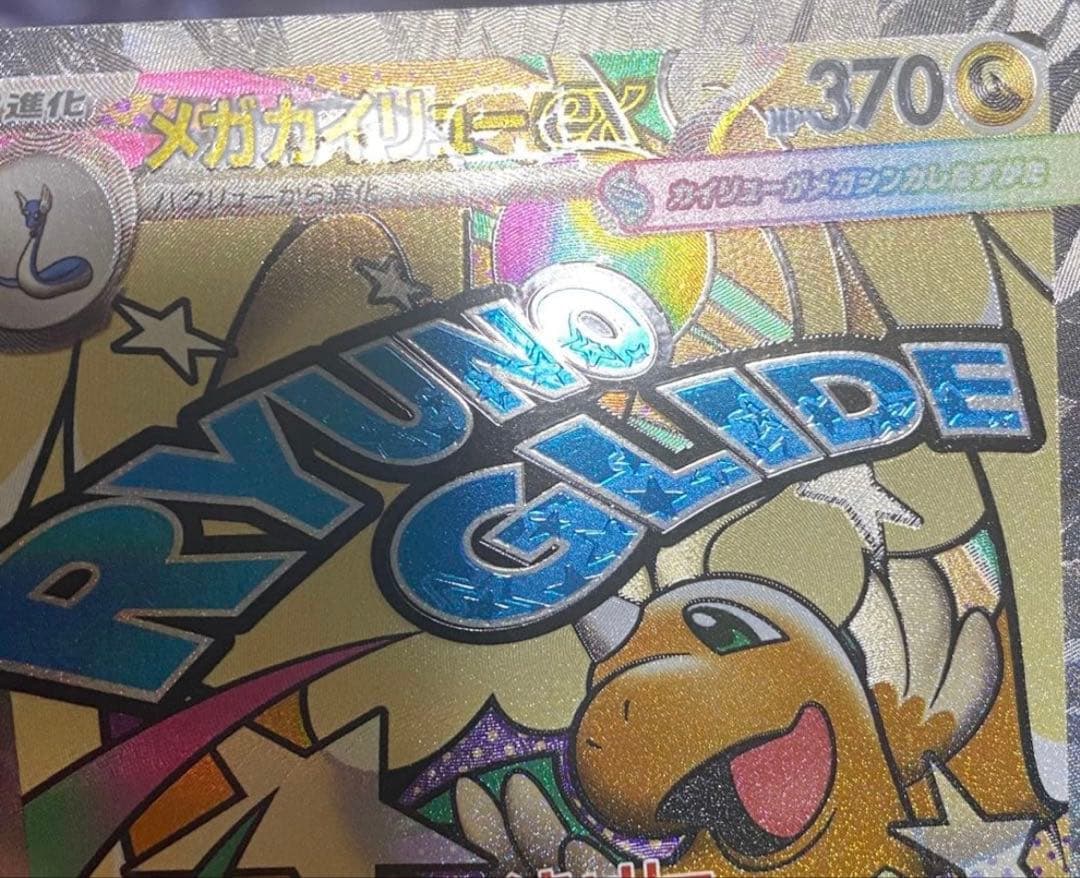 メガカイリューex MA :中国語箔押しエラー [M2a 232/193]