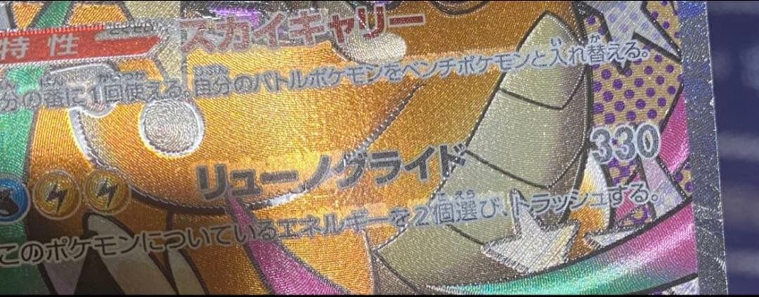 メガカイリューex MA :中国語箔押しエラー [M2a 232/193]