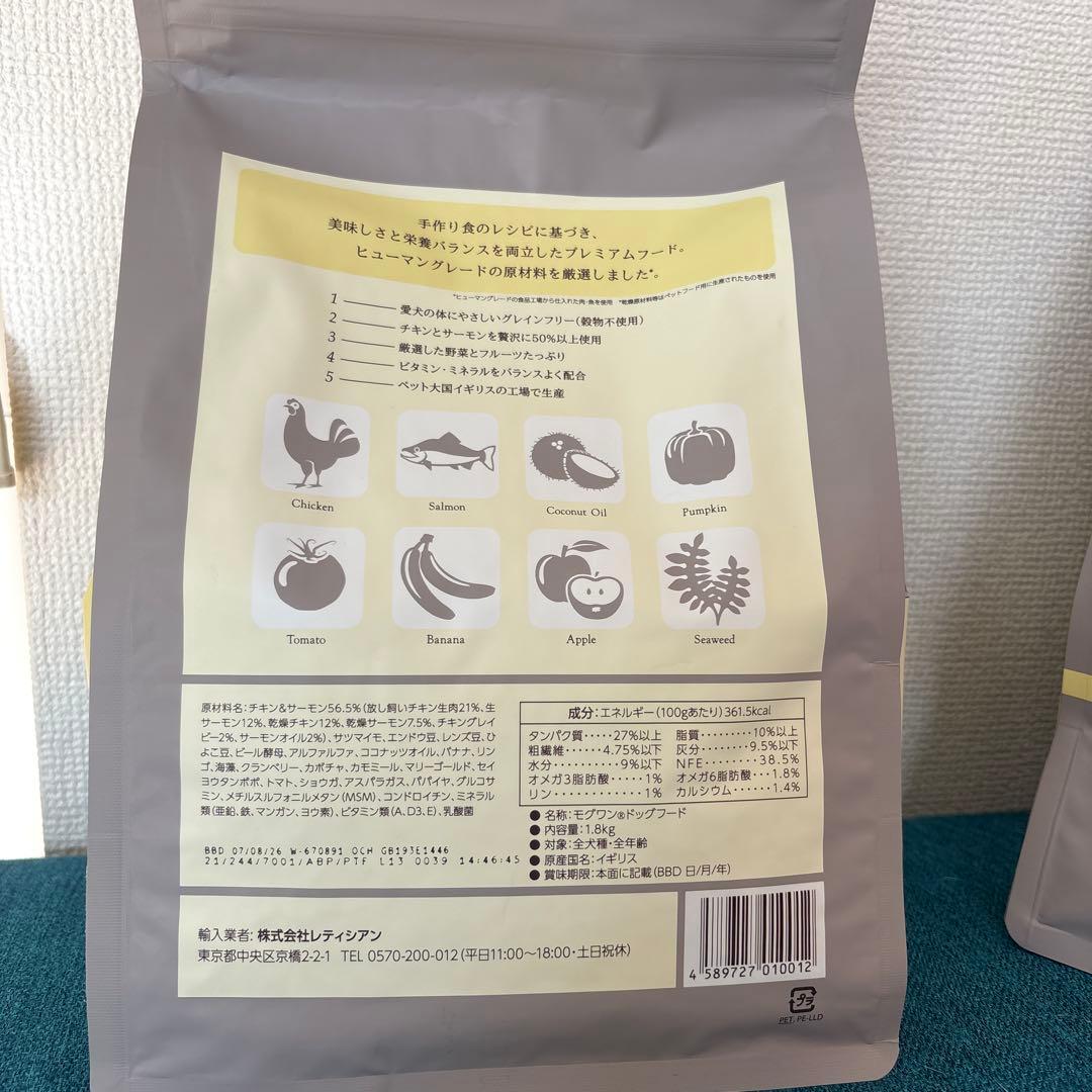 モグワンドックフード チキン＆サーモン 1.8kg×2袋