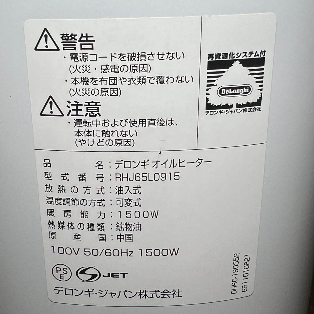 【良品】De'Longhi (デロンギ) オイルヒーター RHJ65L0915
