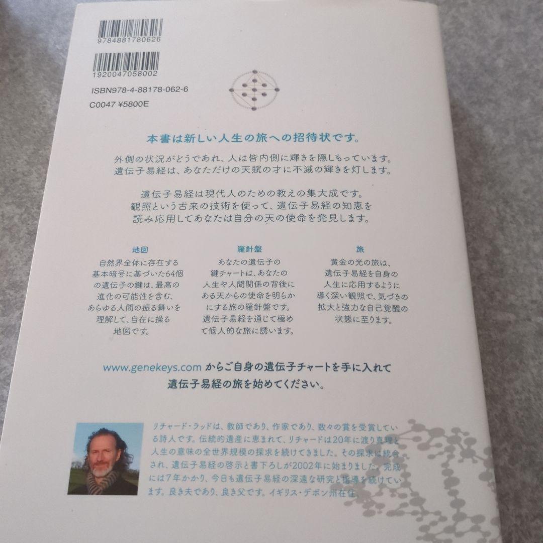 GENE KEYS 遺伝子易経 & ヒューマンデザイン