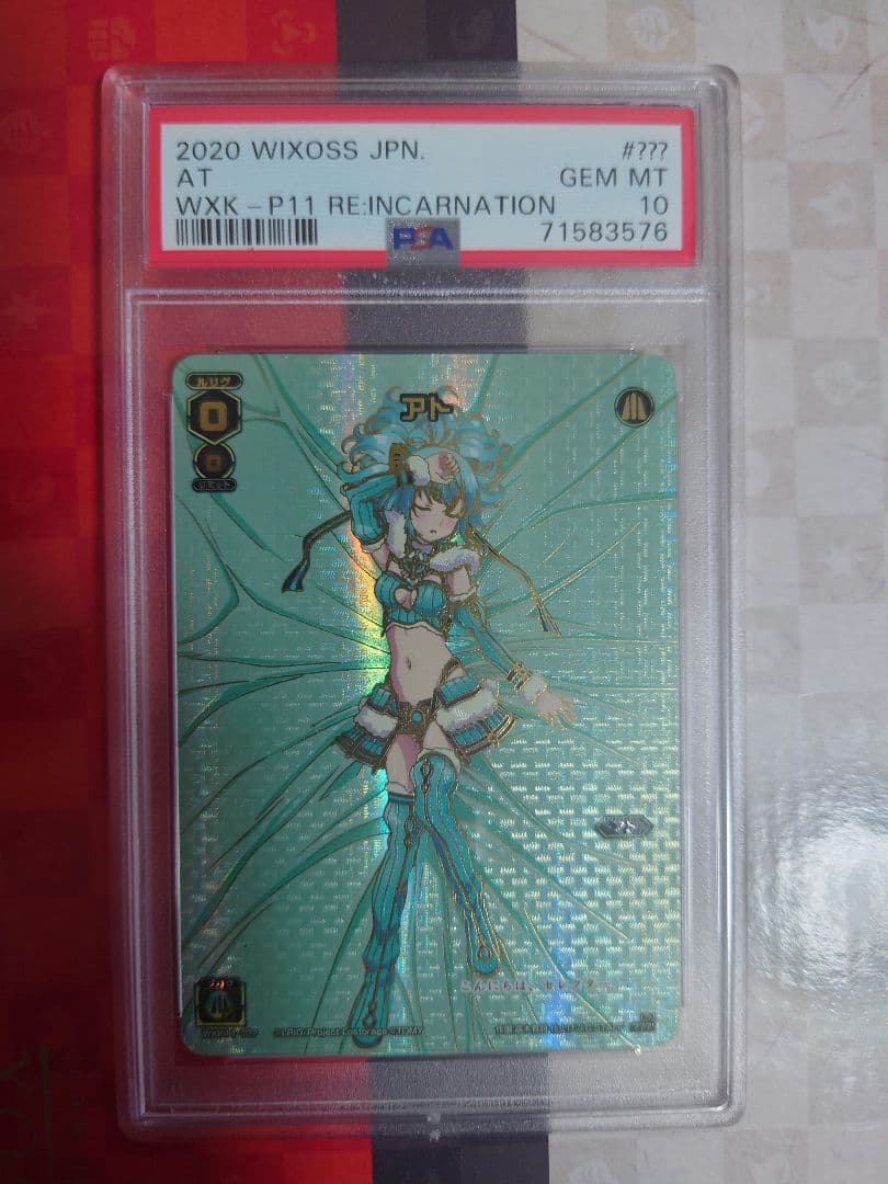 ウィクロス　アト シークレット WXK-P11　PSA10