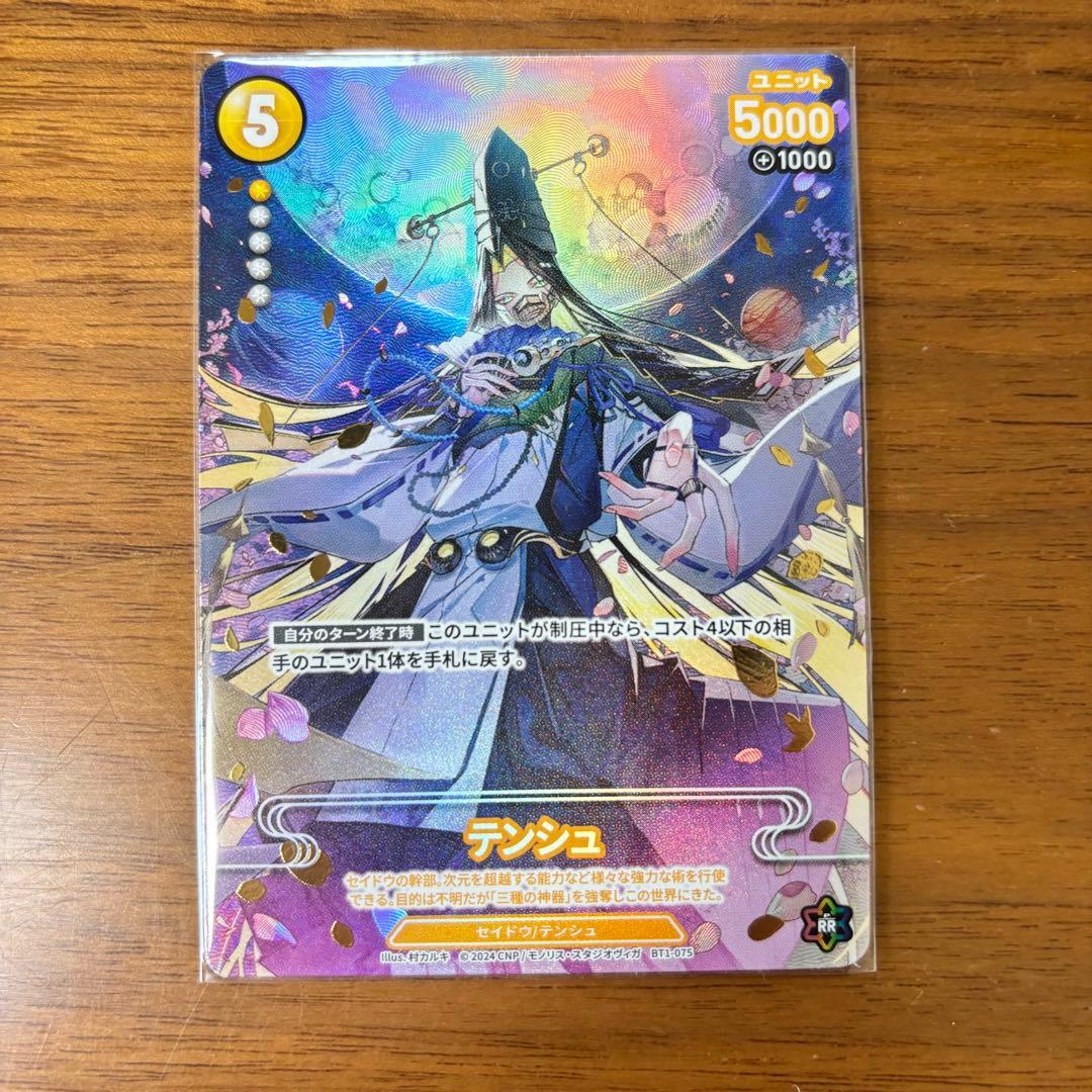 テンシュ　パラレル　CNPトレカ　p-rr 次元の来訪者