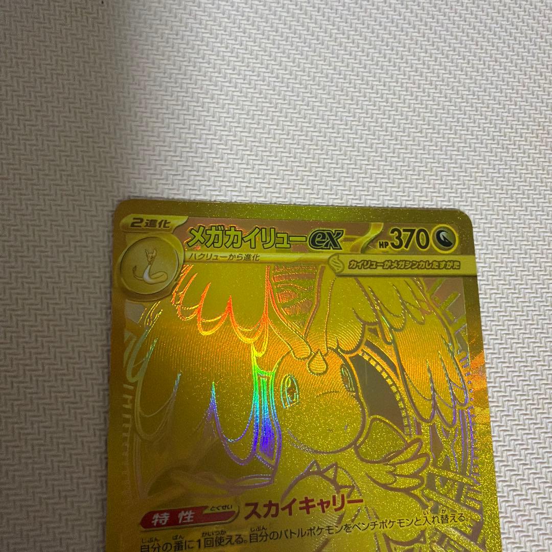 ポケモン　カード　メガカイリュー　ex MUR