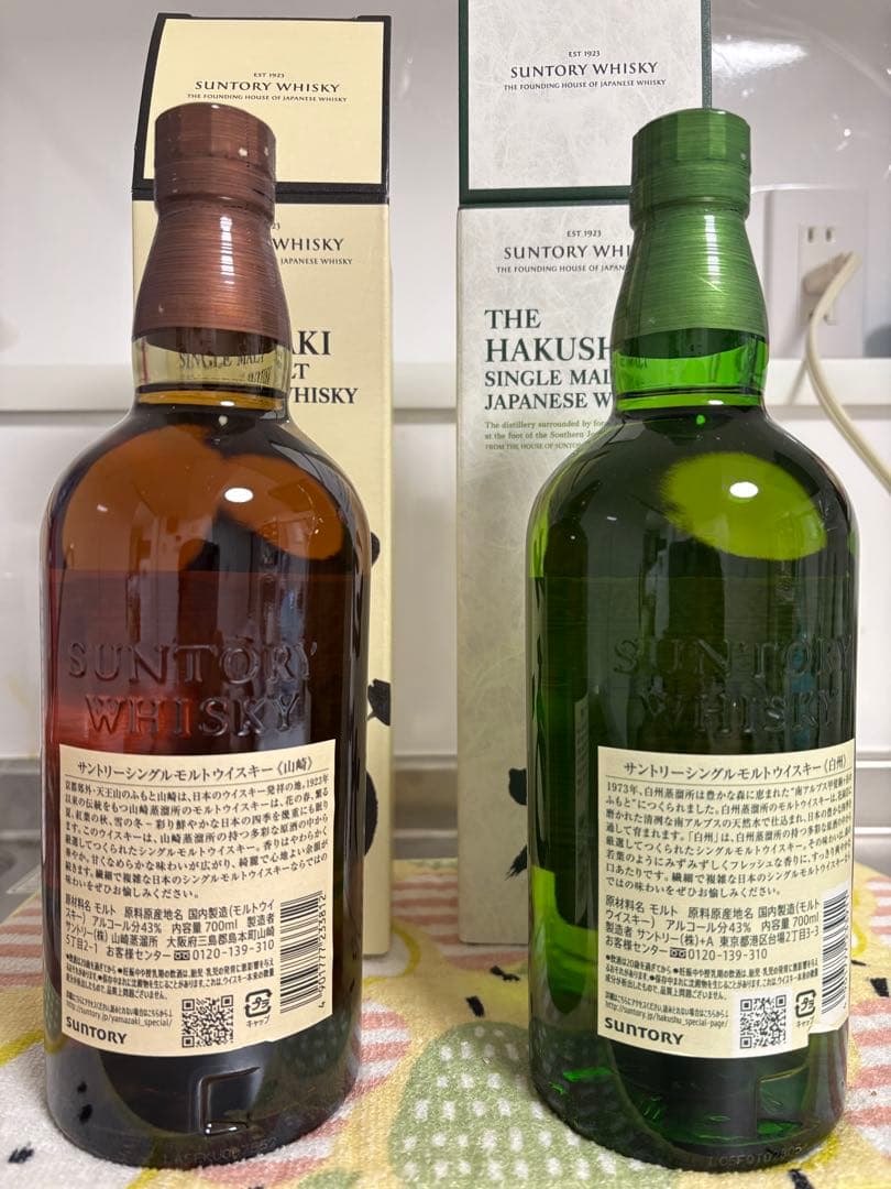 サントリー 山崎・白州 シングルモルトウイスキー セット