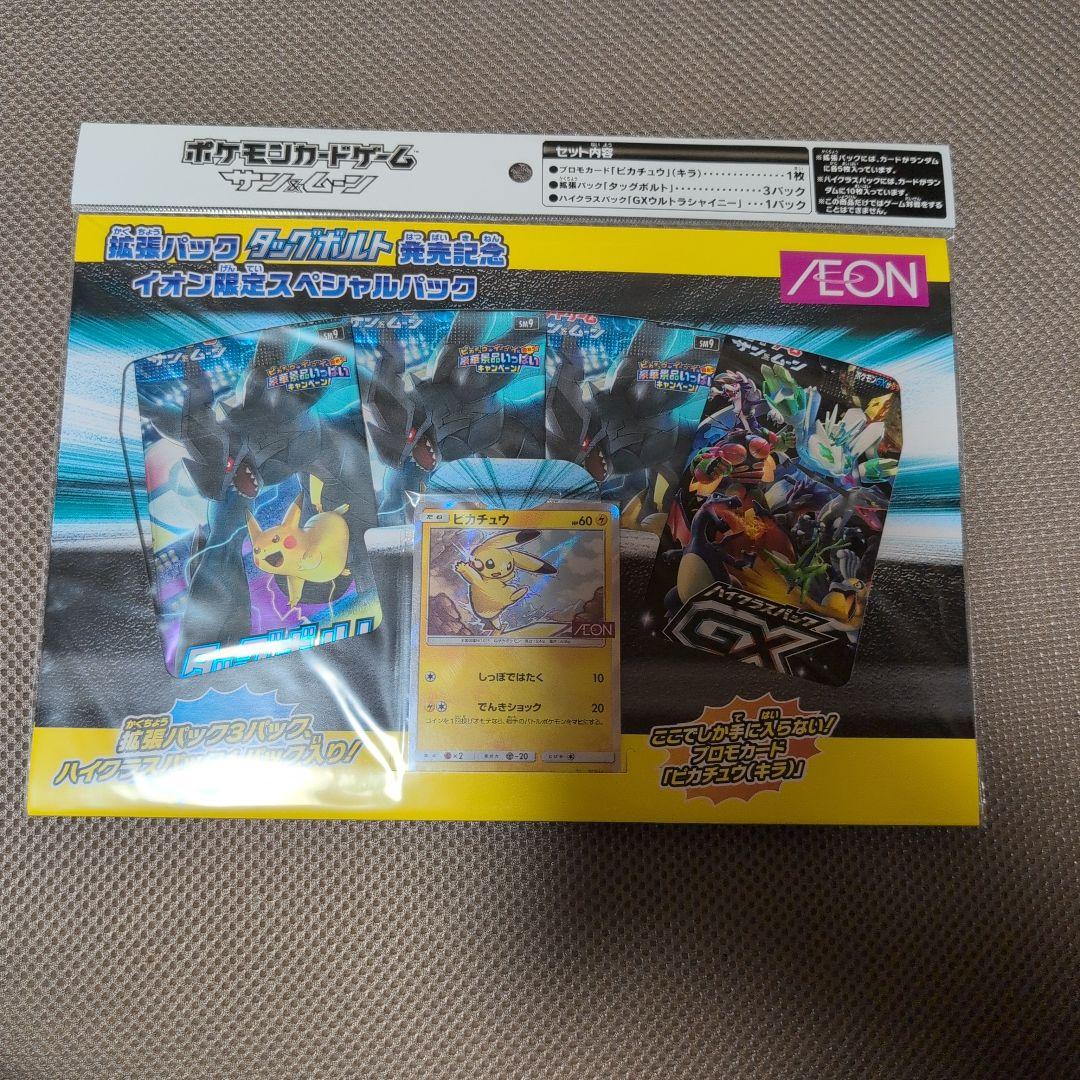 ポケモンカード　イオン限定スペシャルパック　未開封