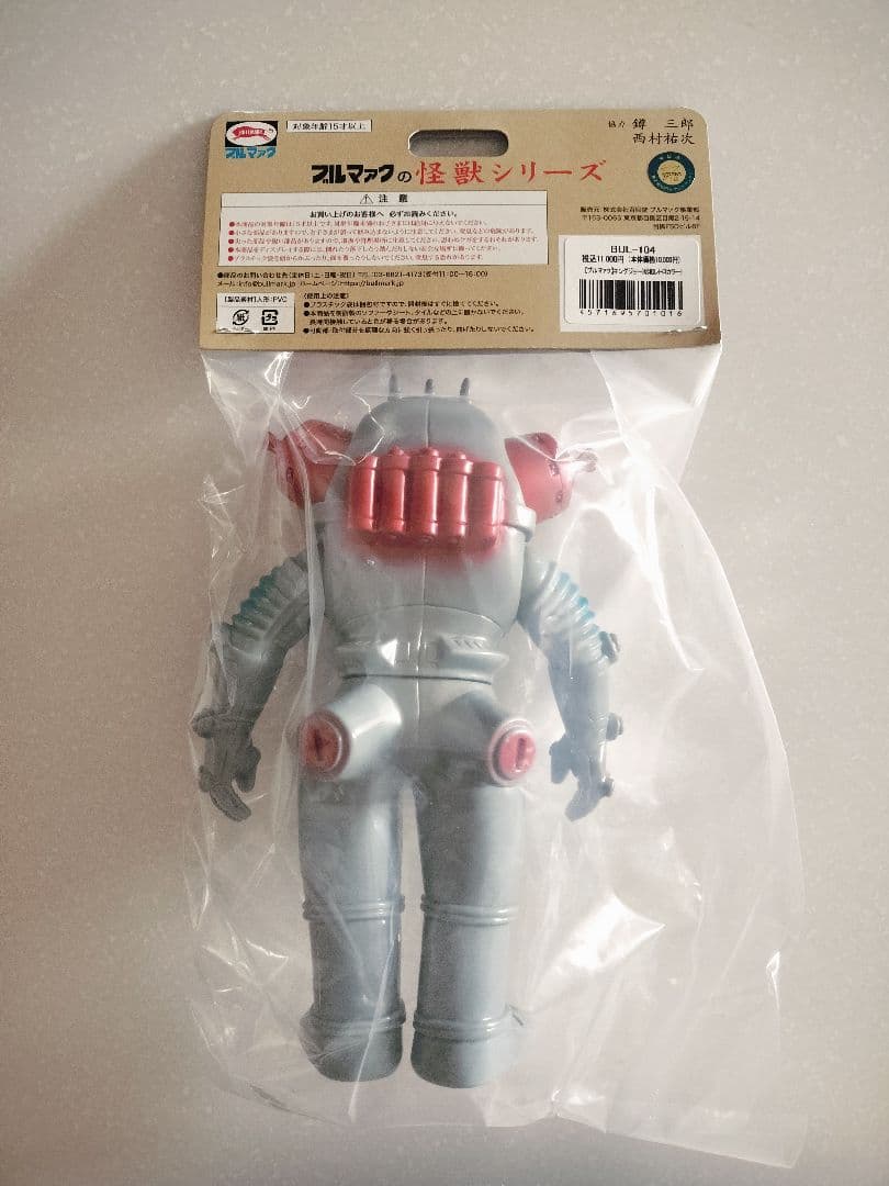 ブルマァク 怪獣シリーズ キングジョー (昭和レトロカラー)