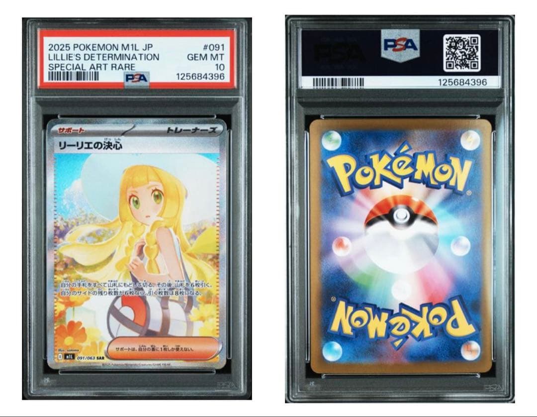 ポケモンカード　メガブレイブ　リーリエの決心SAR PSA10 極美品