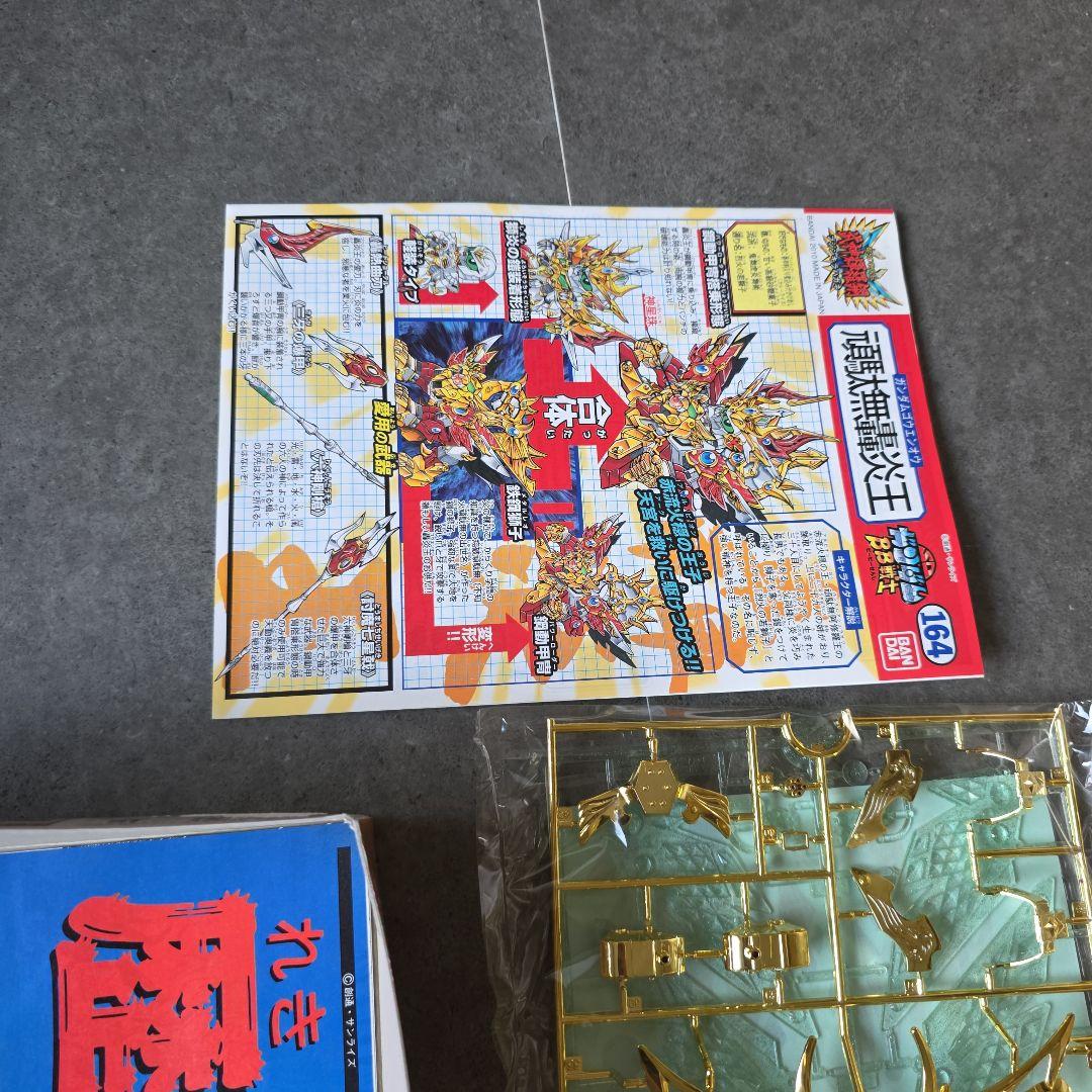 ガンプラ　BB戦士　163　164　轟炎武威大将軍　輝羅鋼極彩　ガンダム　新品