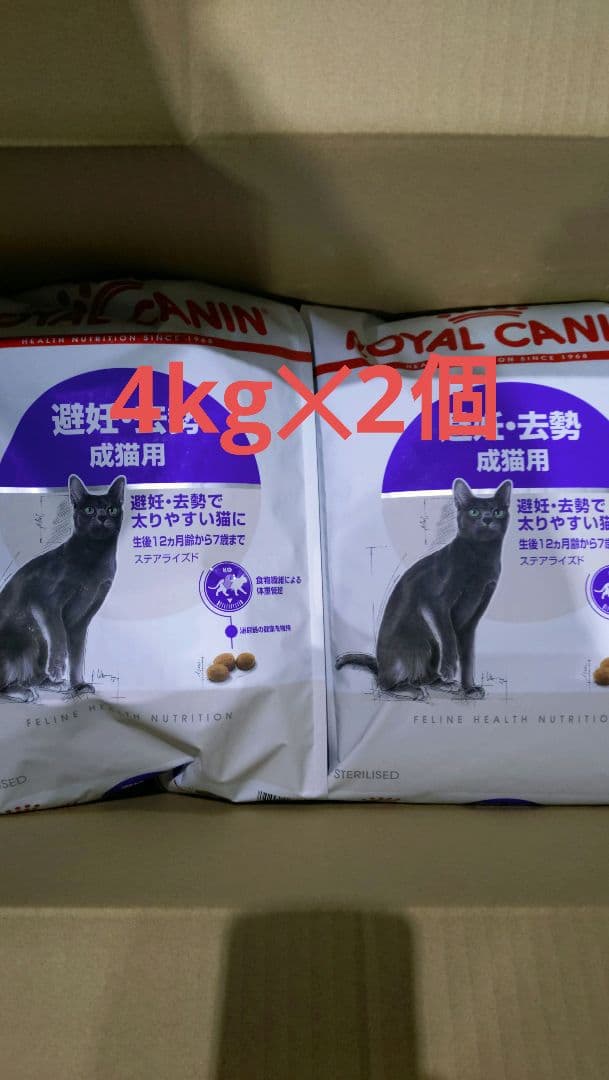 ロイヤルカナン ステアライズド4kg✕2個