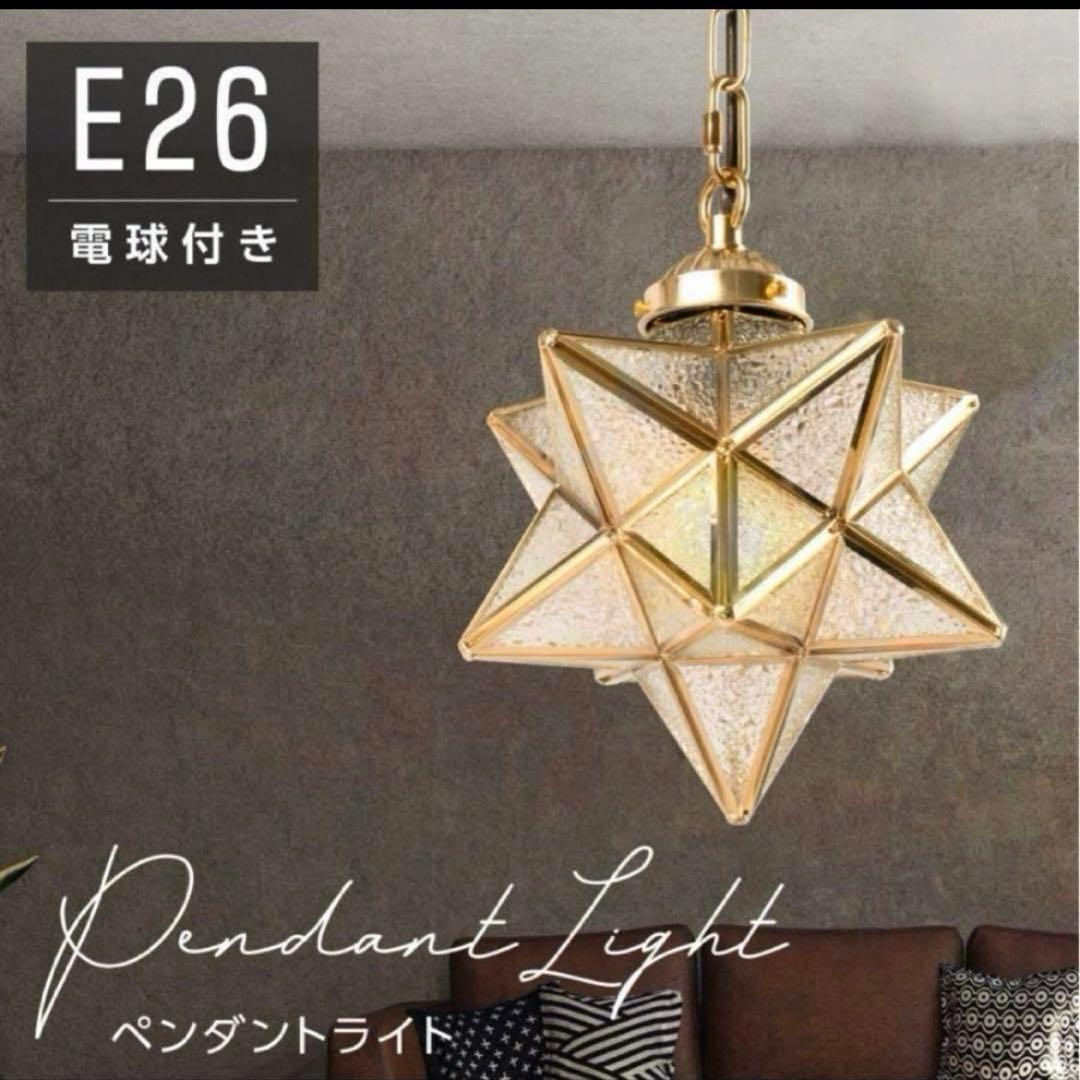 【新品未使用】ペンダントライト　ナイトライト　ルームライト　天井照明　星型