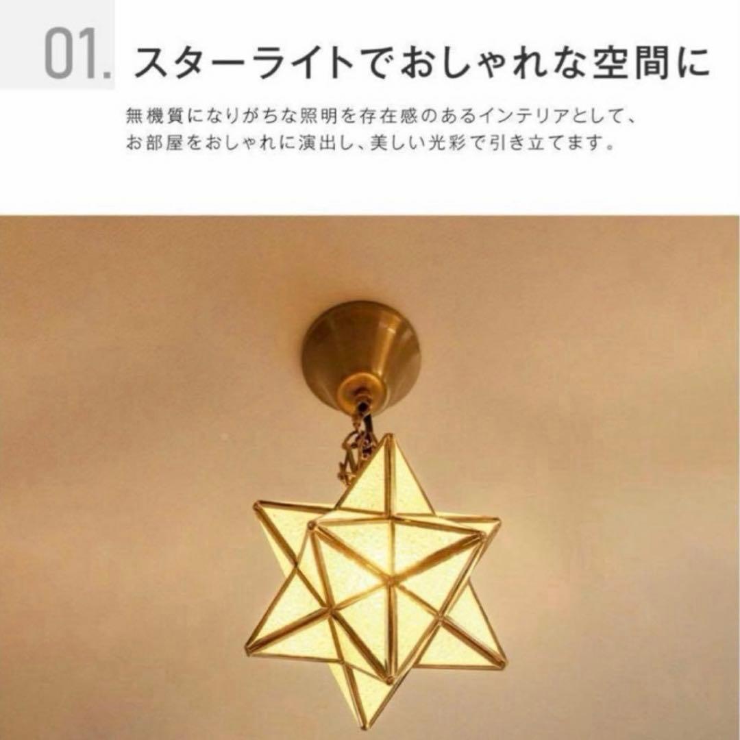 【新品未使用】ペンダントライト　ナイトライト　ルームライト　天井照明　星型