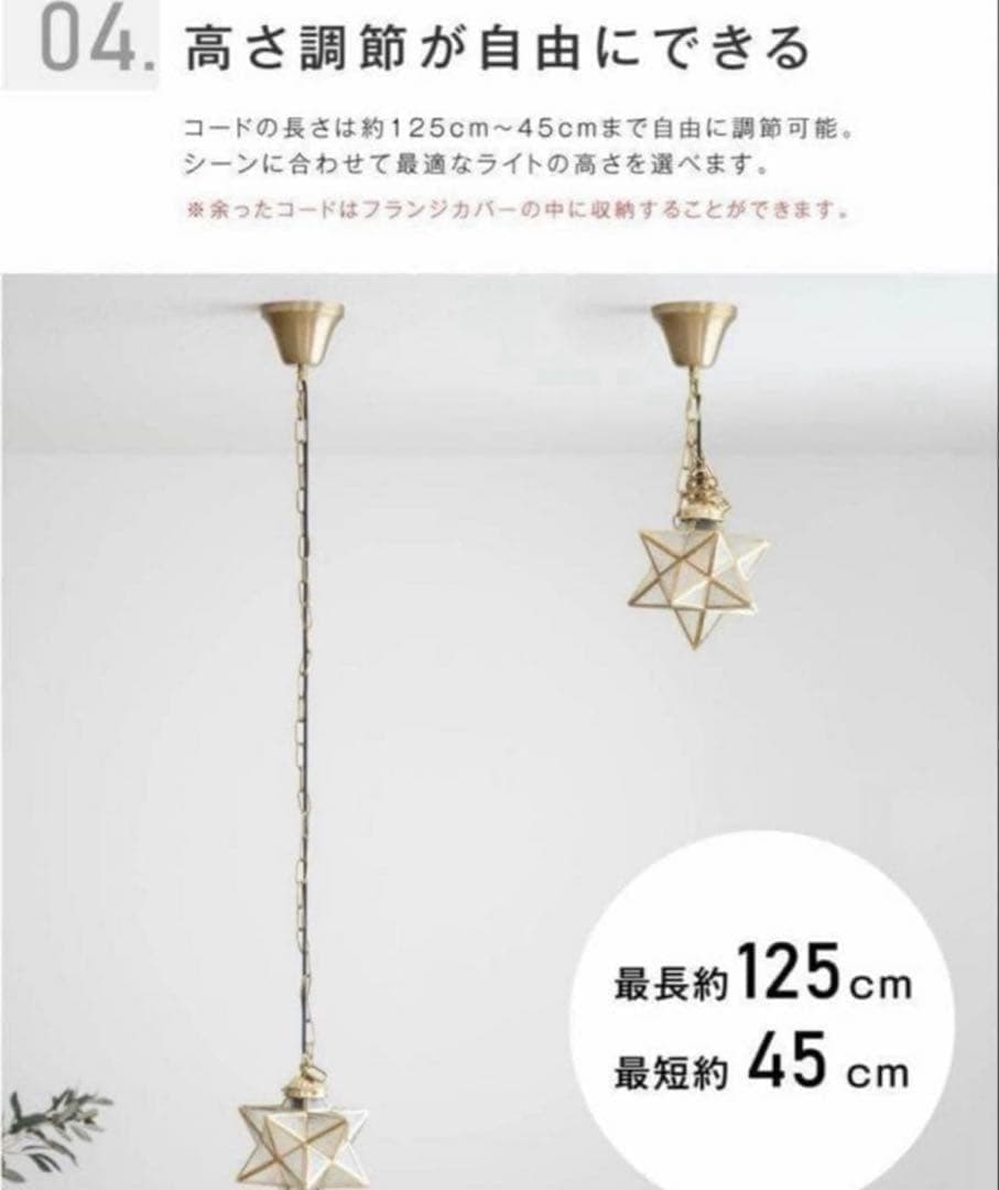 【新品未使用】ペンダントライト　ナイトライト　ルームライト　天井照明　星型