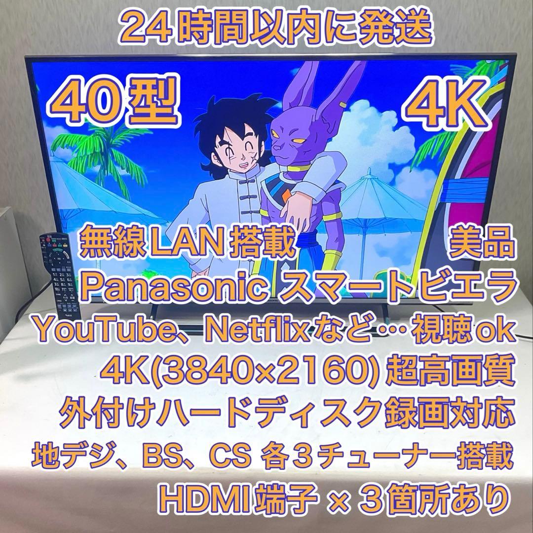 【TaKE】4K 美品 40型 パナソニック 液晶テレビ ネット動画ok