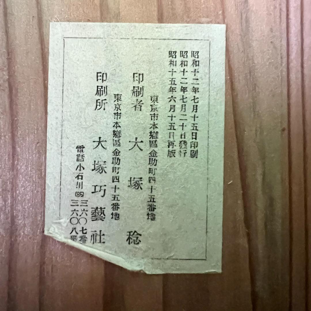 生々流転　横山大観　印刷物　巻物　共箱