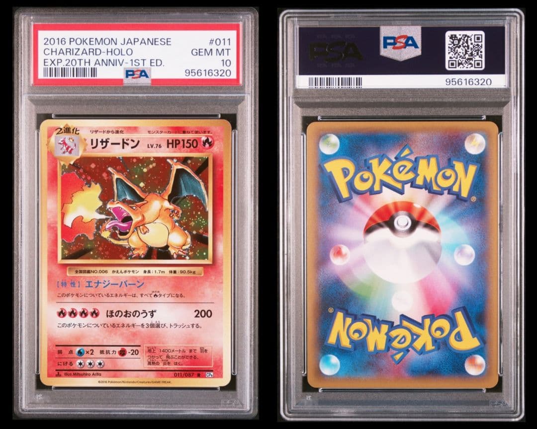 PSA10 リザードン 20th CP6 1ED 011/087 ポケモンカード