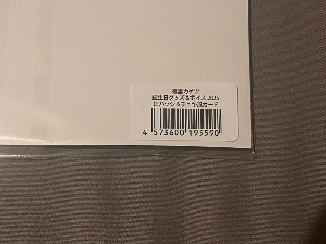 叢雲カゲツ 誕生日グッズ 全力お祝いセット 缶バッジ＆チェキ 2025