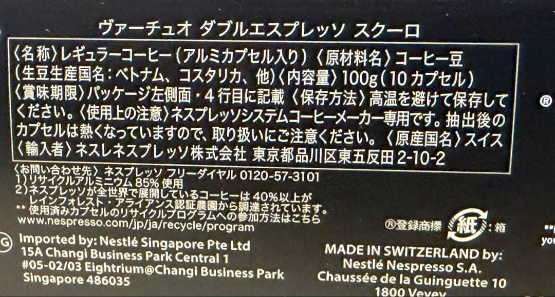 Nespresso ヴァーチュオ　コーヒー カプセル10箱セット