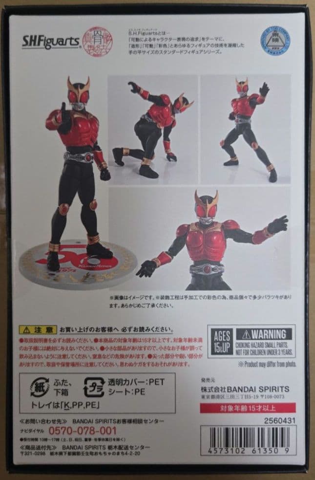 新品 フィギュアーツ 仮面ライダークウガ 50thバージョン 真骨彫