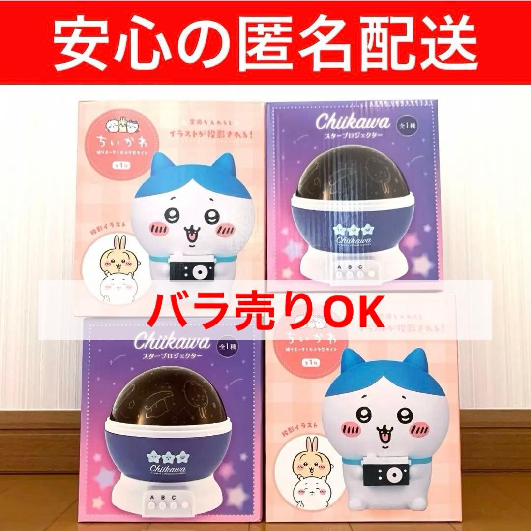 ちいかわ スタープロジェクター　ちいかわ 撮りま〜す! カメラ型ライト　ハチワレ