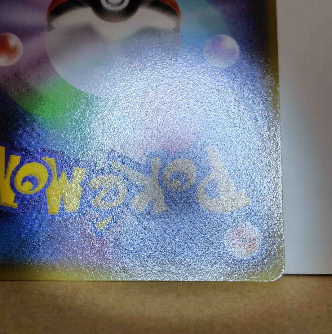 メガトウキョーのピカチュウ(098/XY-P)