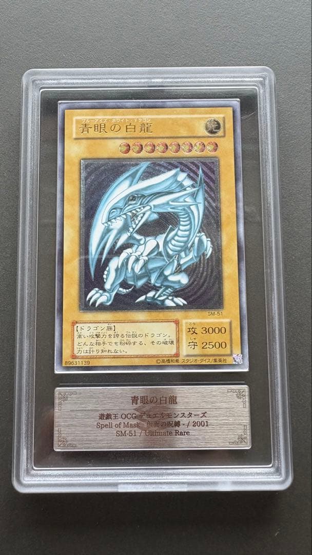 遊戯王 青眼の白龍 レリーフ 2期 ARS