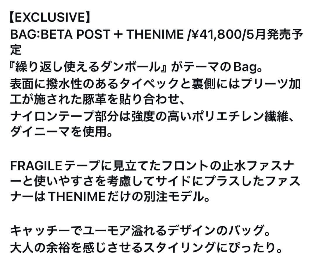 beta port THENIME 別注　バッグ　激レア
