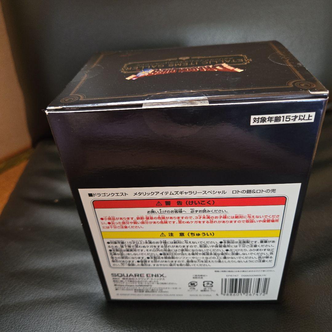 ドラゴンクエストメタリックアイテムズギャラリースペシャルロトの鎧&ロトの兜