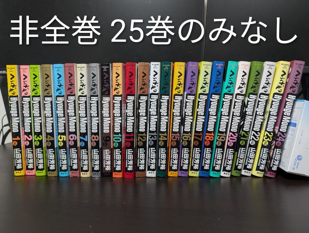 へうげもの 非全巻 1巻〜24巻 (※25巻のみなし)