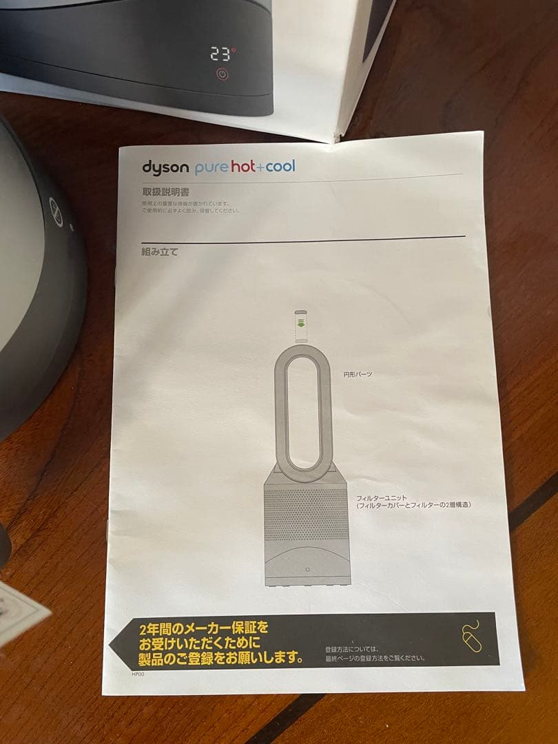 Dyson pure hot+cool 冷暖房機能付き　2024
