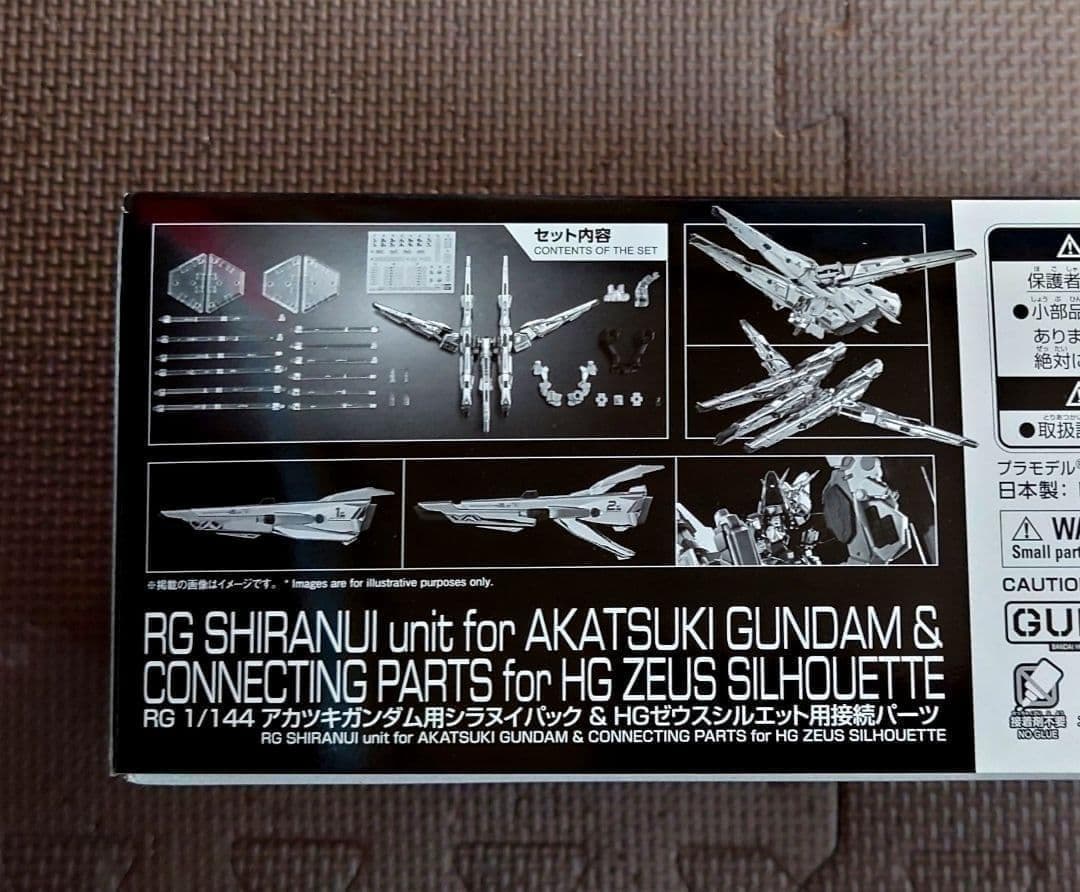 RGアカツキガンダム&アカツキガンダム用シラヌイパック