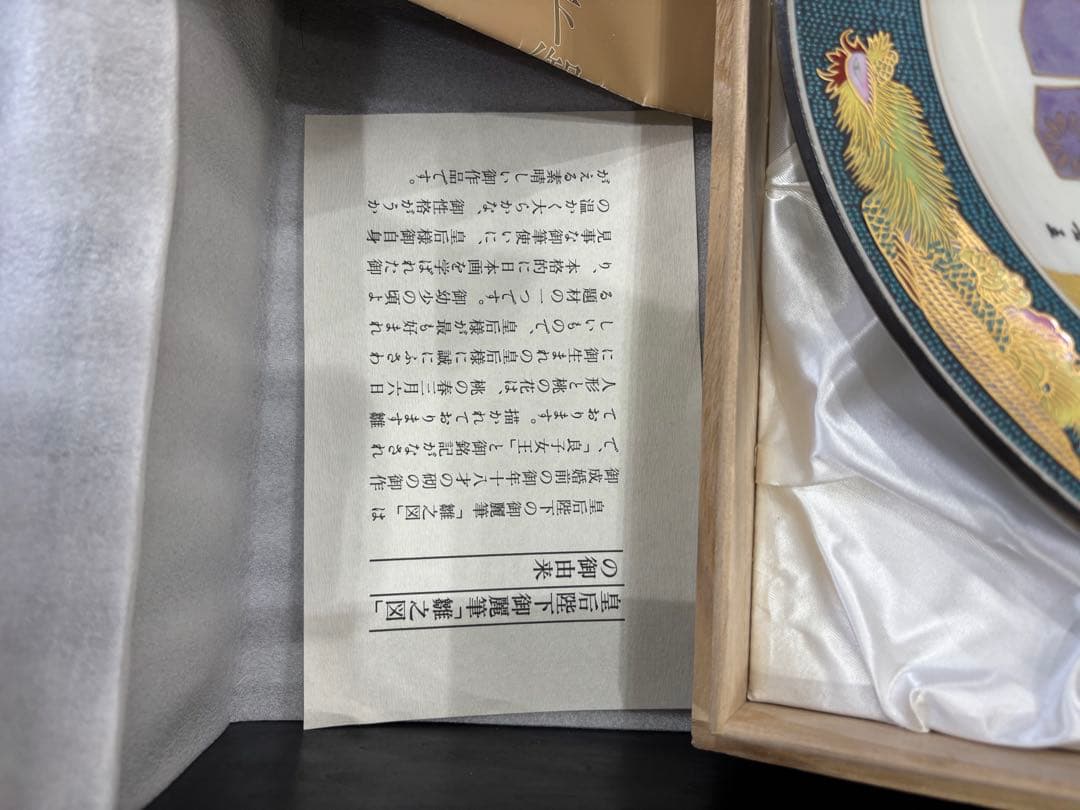 皇后陛下御麗筆「雛之図」　絵皿