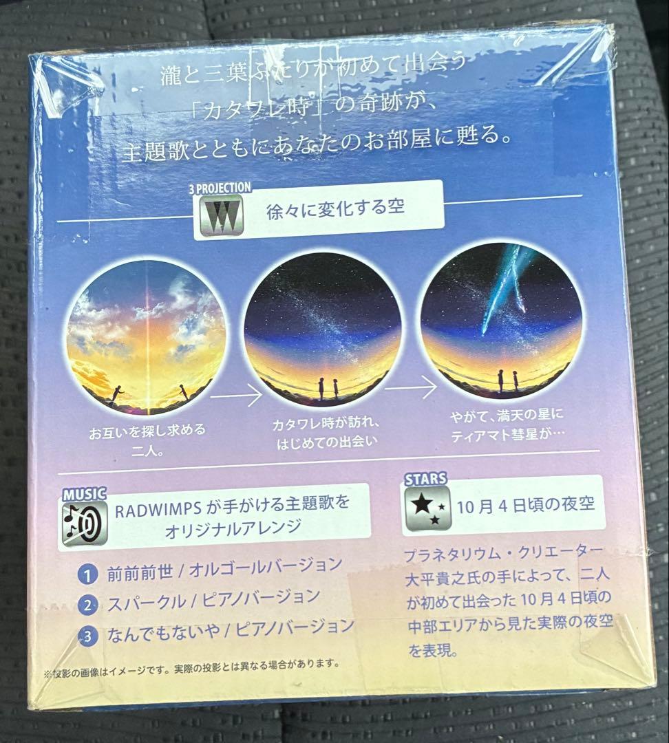 堕*使様 【未使用】ホームスター　君の名は。 STAR your nam