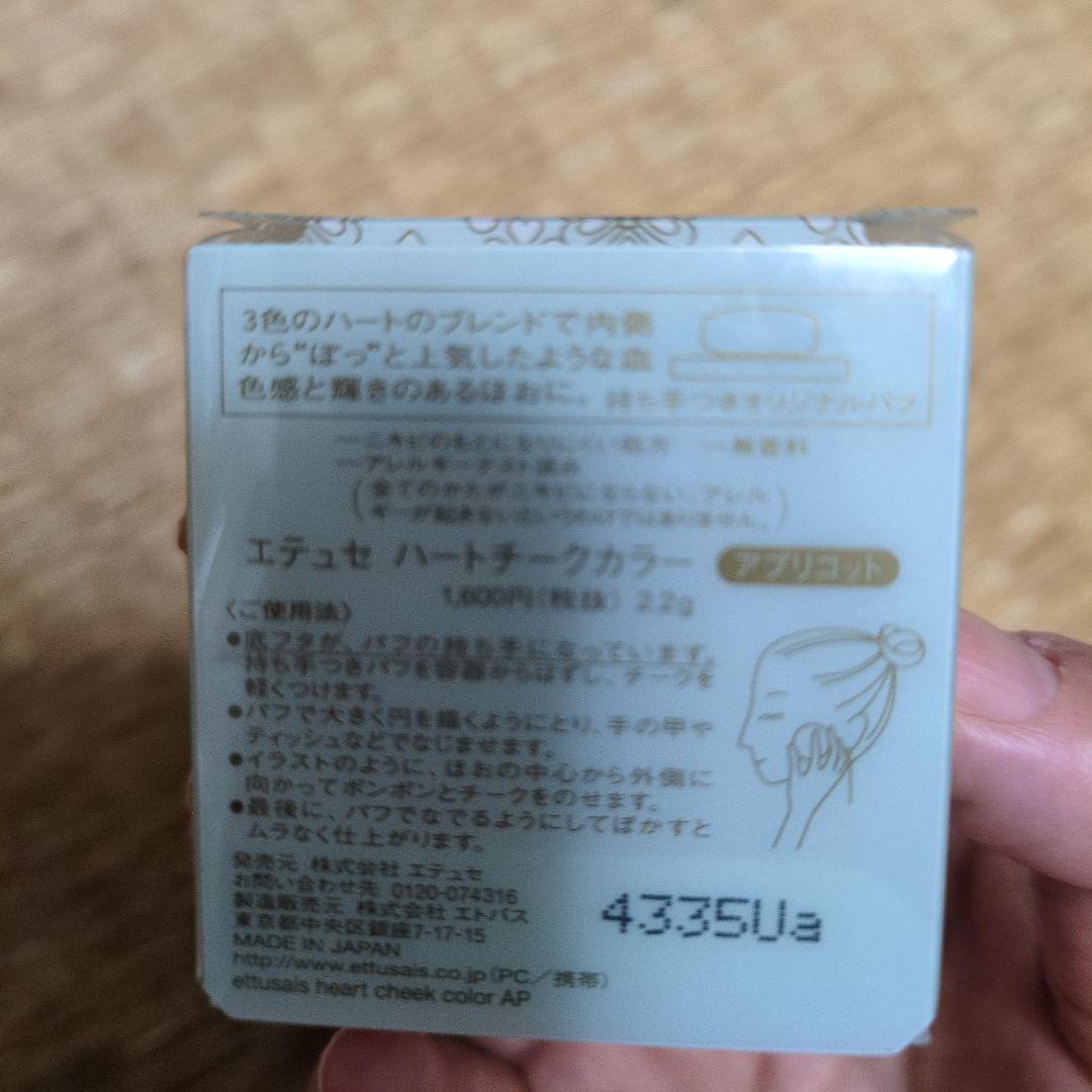 【新品未使用】エテュセ ハートチークカラー アプリコット 6個