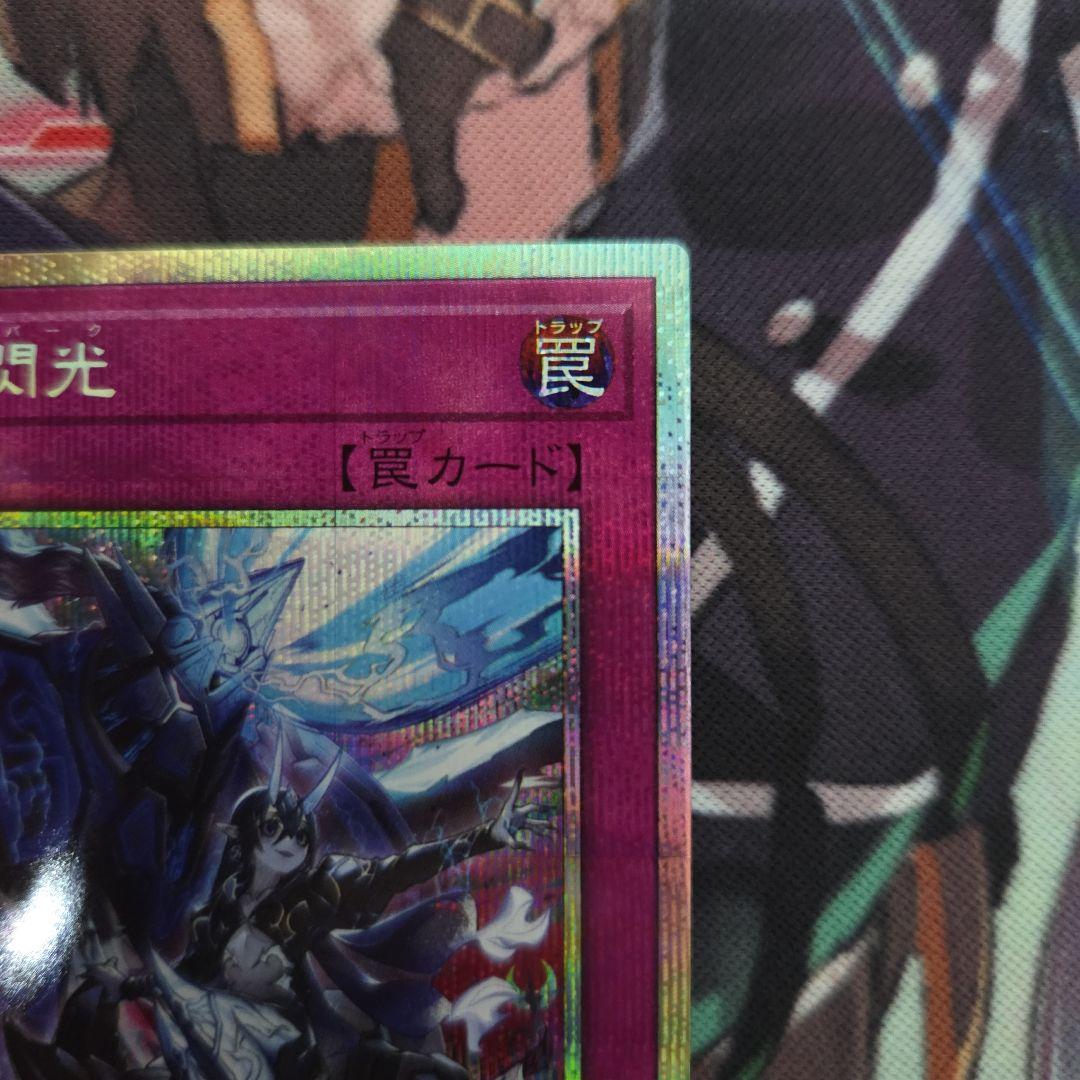 霆王の閃光　プリシク