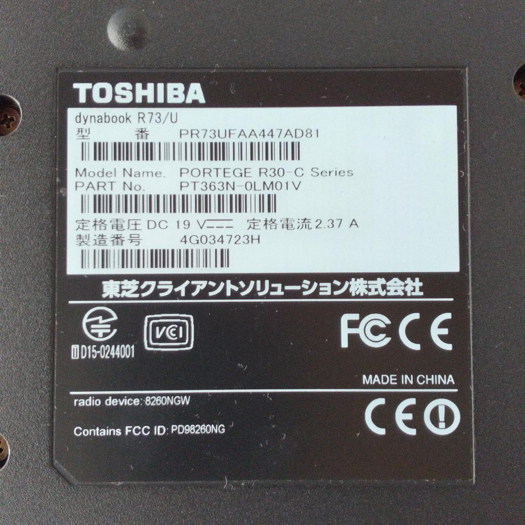 dynabook R73/U 13.3インチ i3-6100U Win11Pro